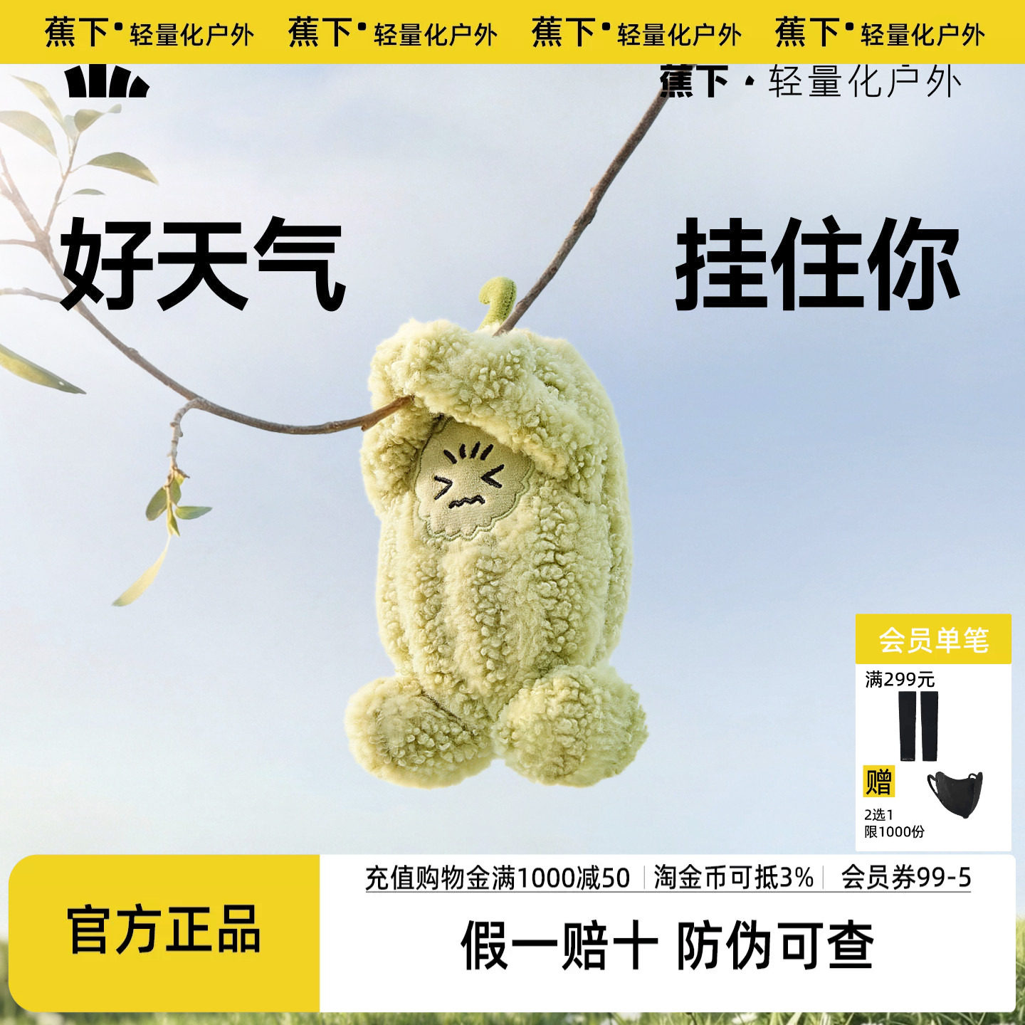 蕉下防晒伞防紫外线户外遮阳伞