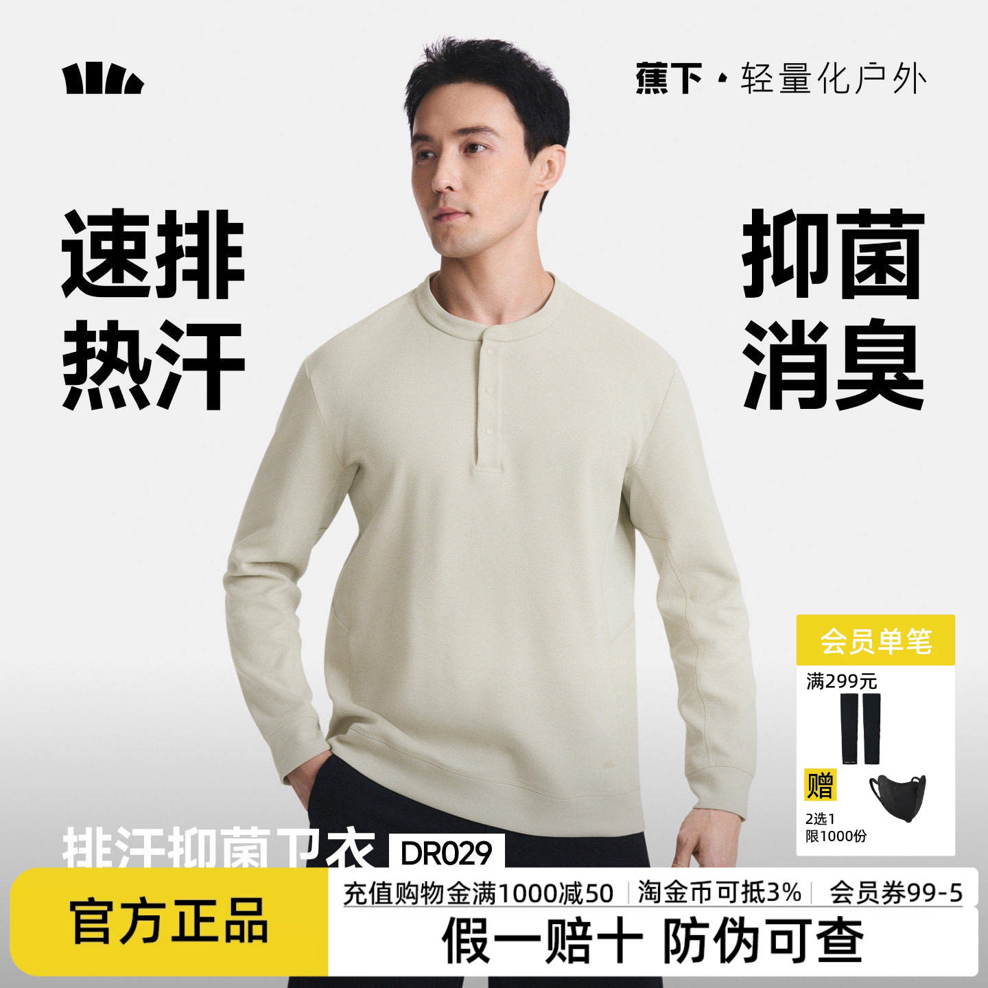 蕉下长袖T恤男款亨利衫男士卫衣
