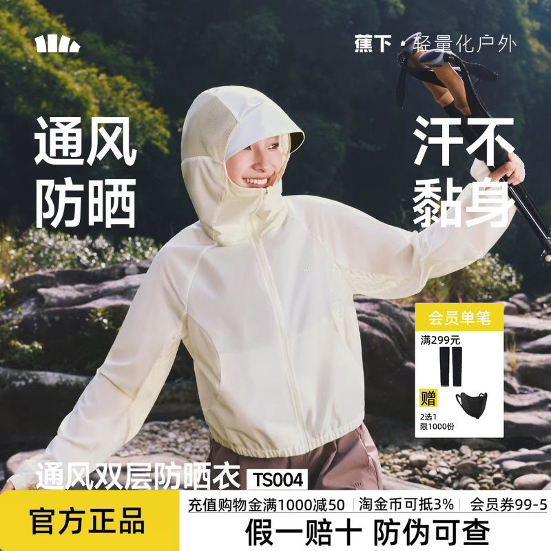 蕉下女士短款山系风格防晒衣春夏轻薄速干透气皮肤衣运动户外套秋
