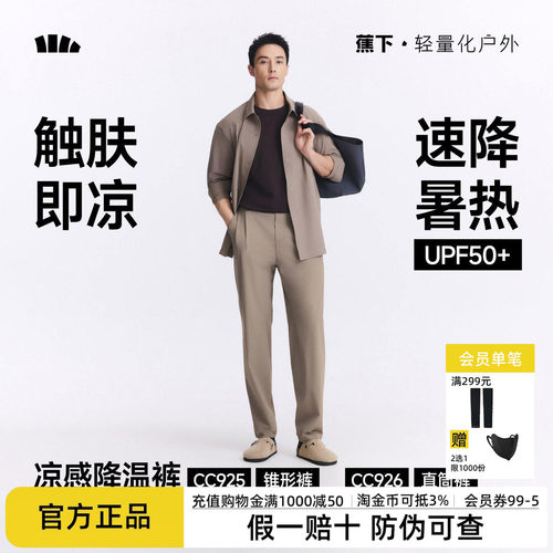 蕉下冰丝锥形裤男凉感透气宽松