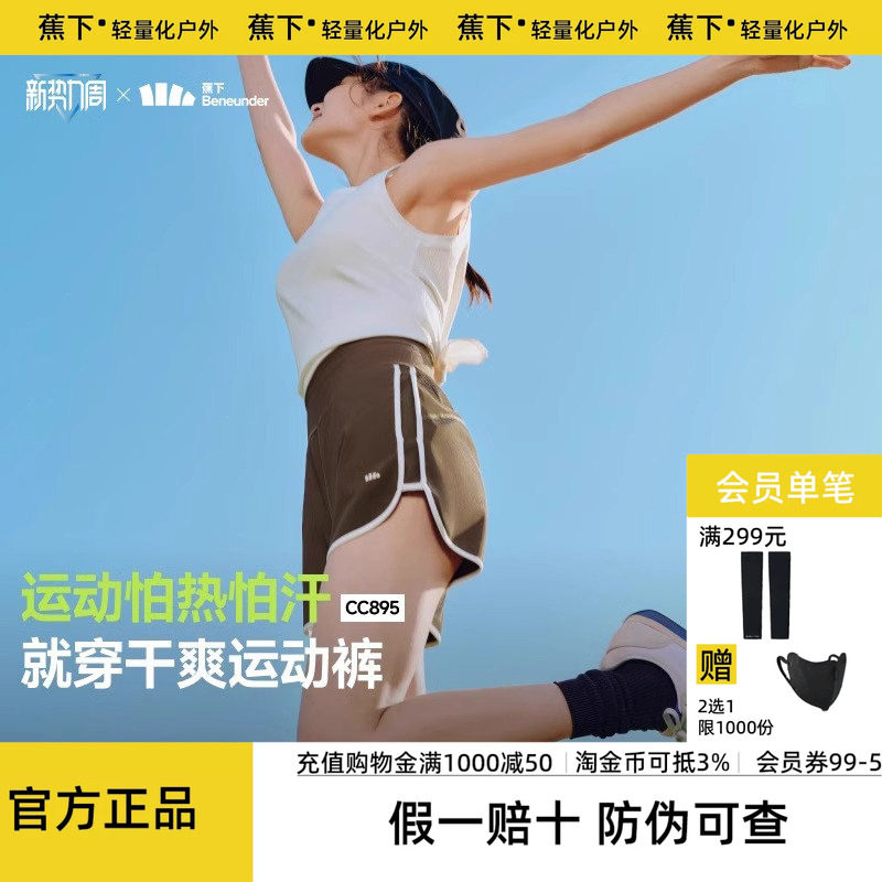 蕉下凉感运动短裤女春夏新款跑步健身裤速干显瘦休闲裤户外运动裤