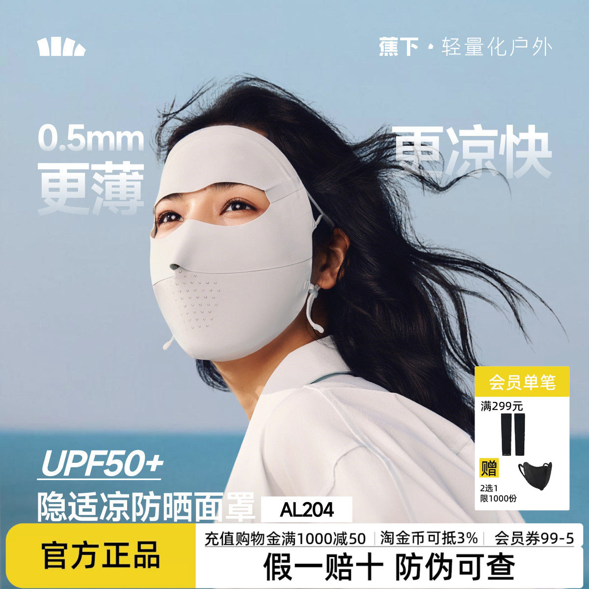 蕉下无痕防晒面罩女防紫外线全脸口罩医美脸罩夏季骑行防晒脸基尼