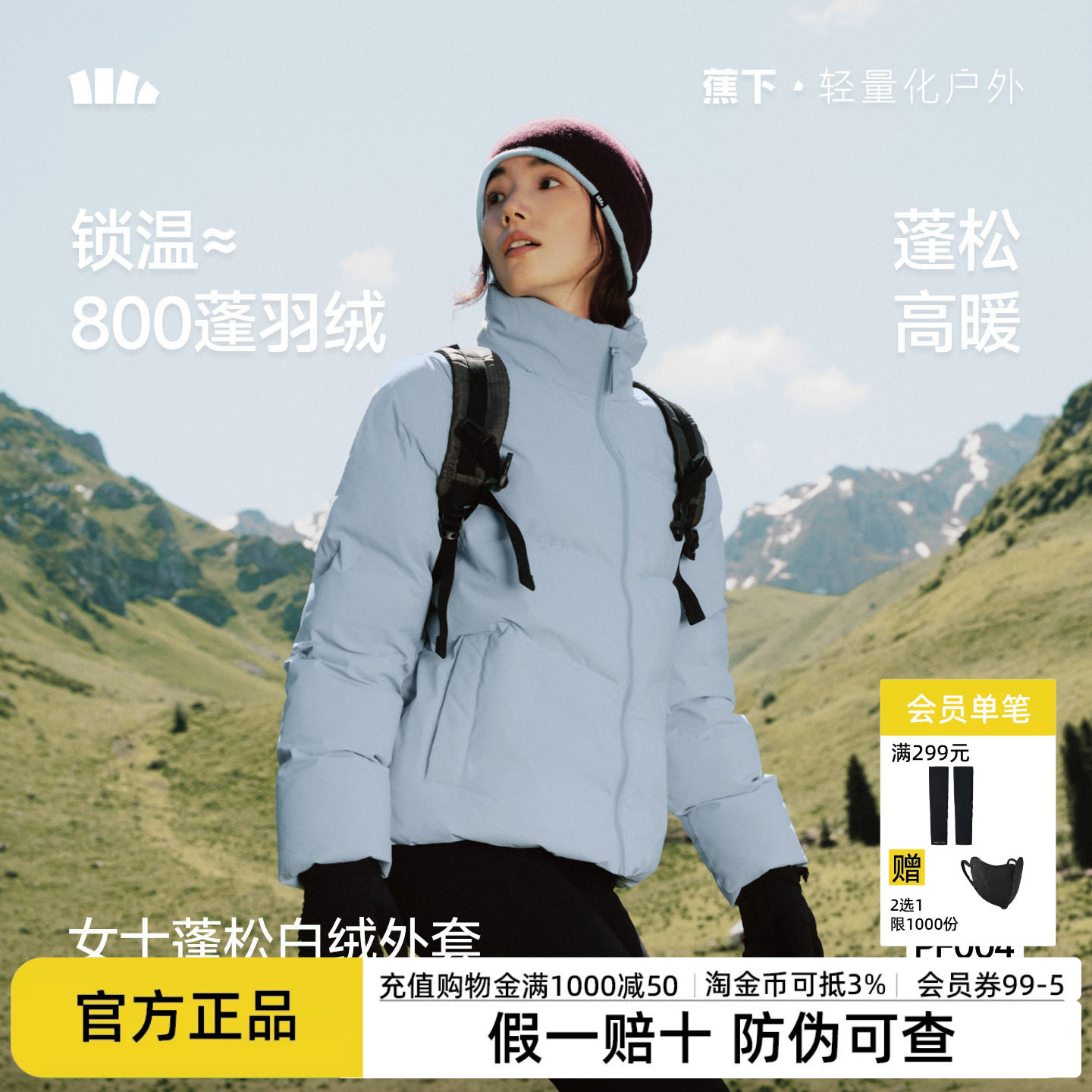 蕉下白绒服立领面包服棉服女冬季