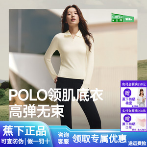 蕉下超模云感polo衫翻领针织衫修身长袖T恤肌底衣内搭上衣打底衫