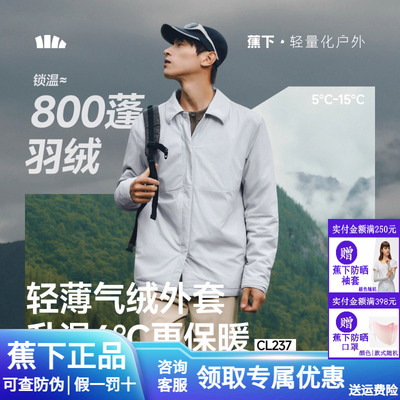 蕉下气绒衬衫棉服男夹克翻领外套