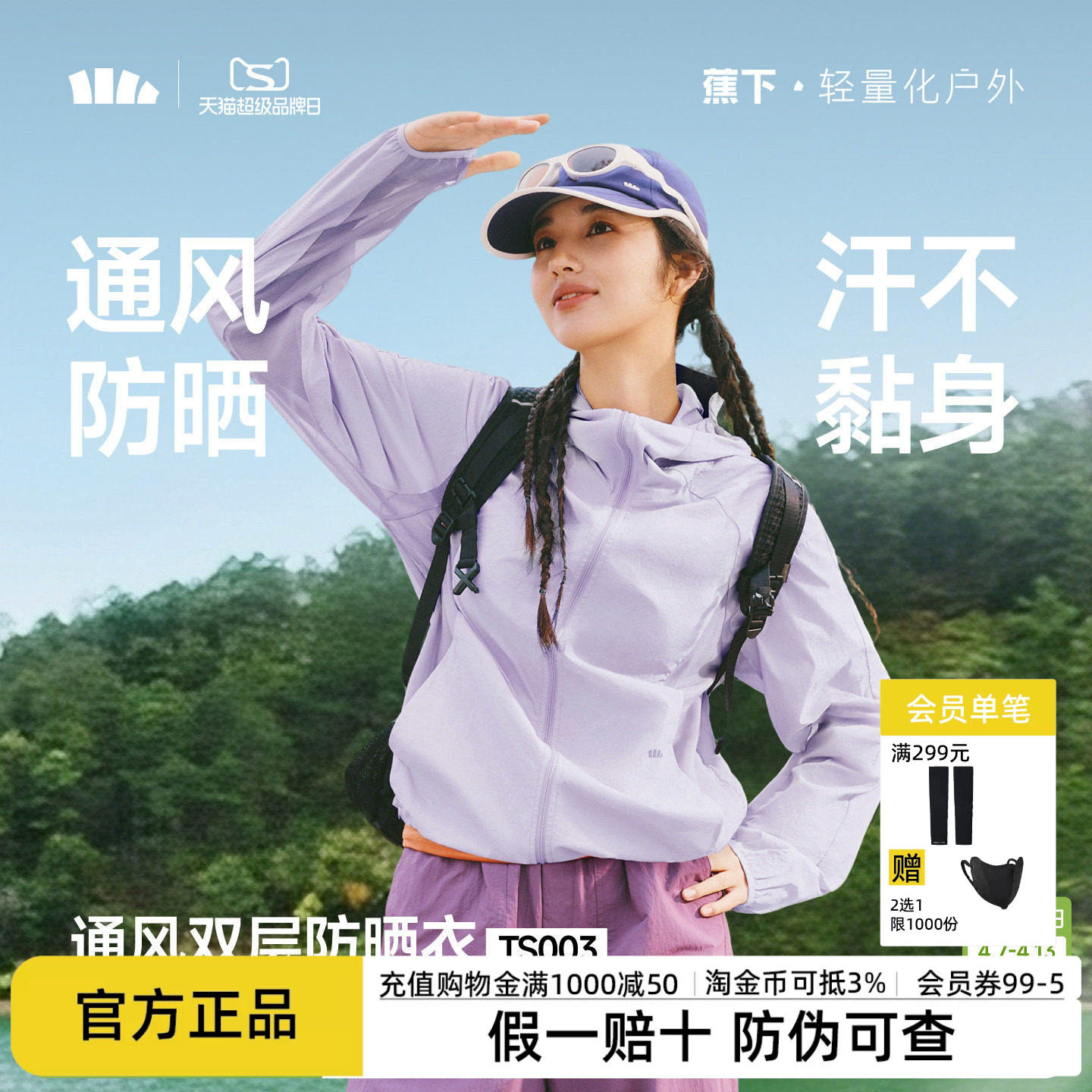 蕉下通风防晒衣透气皮肤衣外套