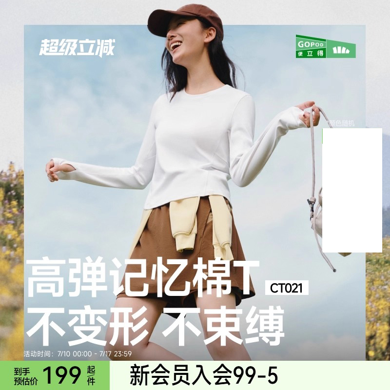 蕉下修身长袖T恤透气秋冬白色T恤