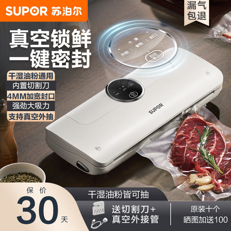 苏泊尔真空封口机全自动家用小型保鲜食品塑料袋抽空机官方旗舰店