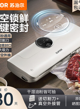 苏泊尔全自动真空封口机家用小型