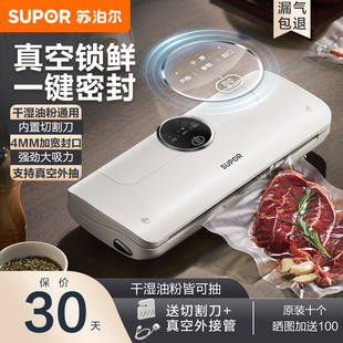 苏泊尔真空封口机全自动家用小型保鲜食品塑料袋抽空机官方旗舰店