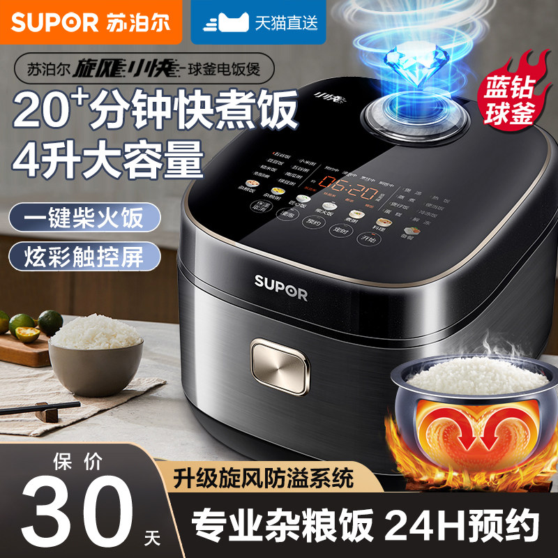 苏泊尔小快球釜电饭煲家用4升多功能3-8人电饭锅2024新款官方旗舰