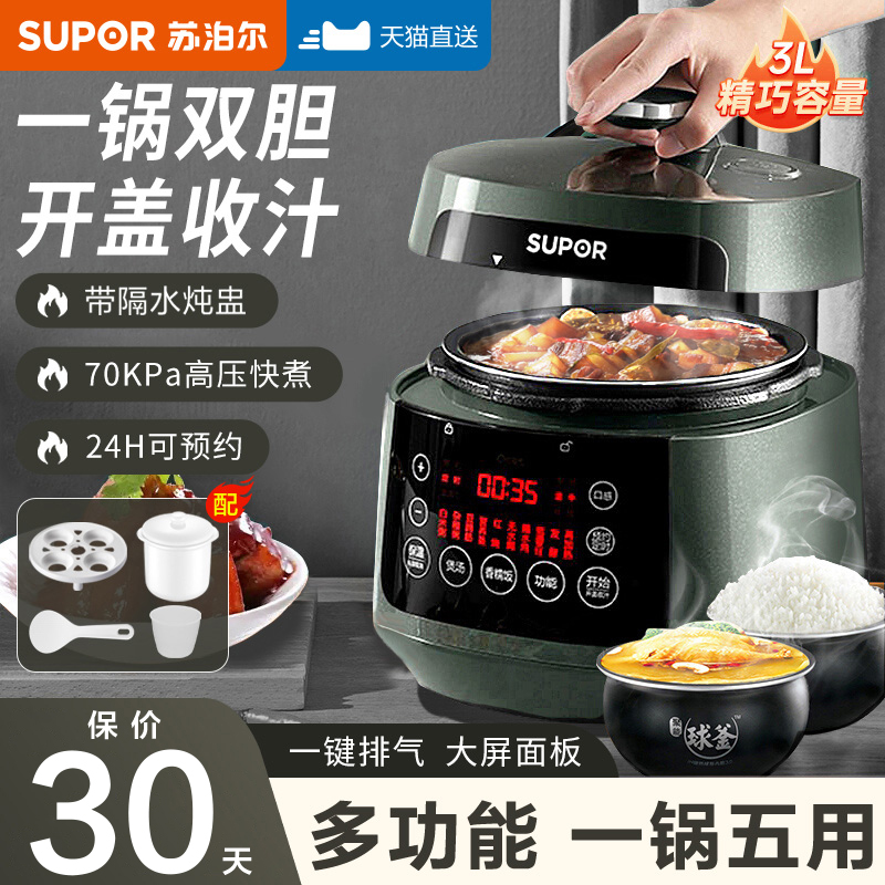 苏泊尔电压力锅小型升球釜全自动