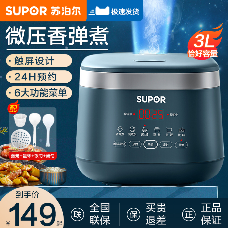 苏泊尔电饭煲智能3L多功能新款