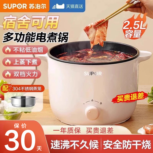 苏泊尔电煮锅学生寝室宿舍电火锅