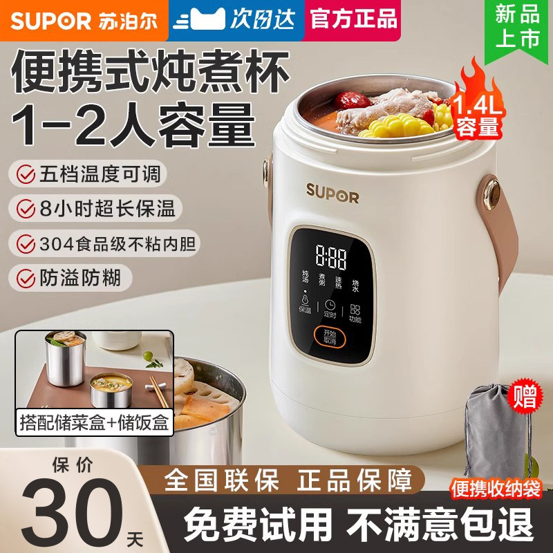 苏泊尔电炖杯小型炖煮锅便携式烧水全自动煮粥神器保温电热闷烧杯