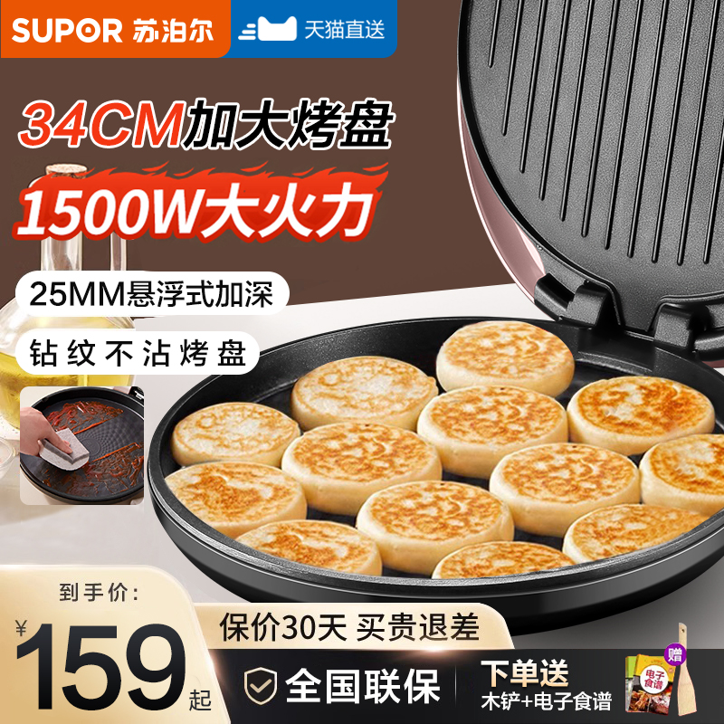 苏泊尔电饼铛双面加热家用多功能加大加深煎烤机烙饼煎饼官方正品