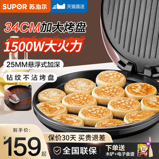 苏泊尔电饼铛双面加热家用多功能加大加深煎烤机烙饼煎饼官方正品
