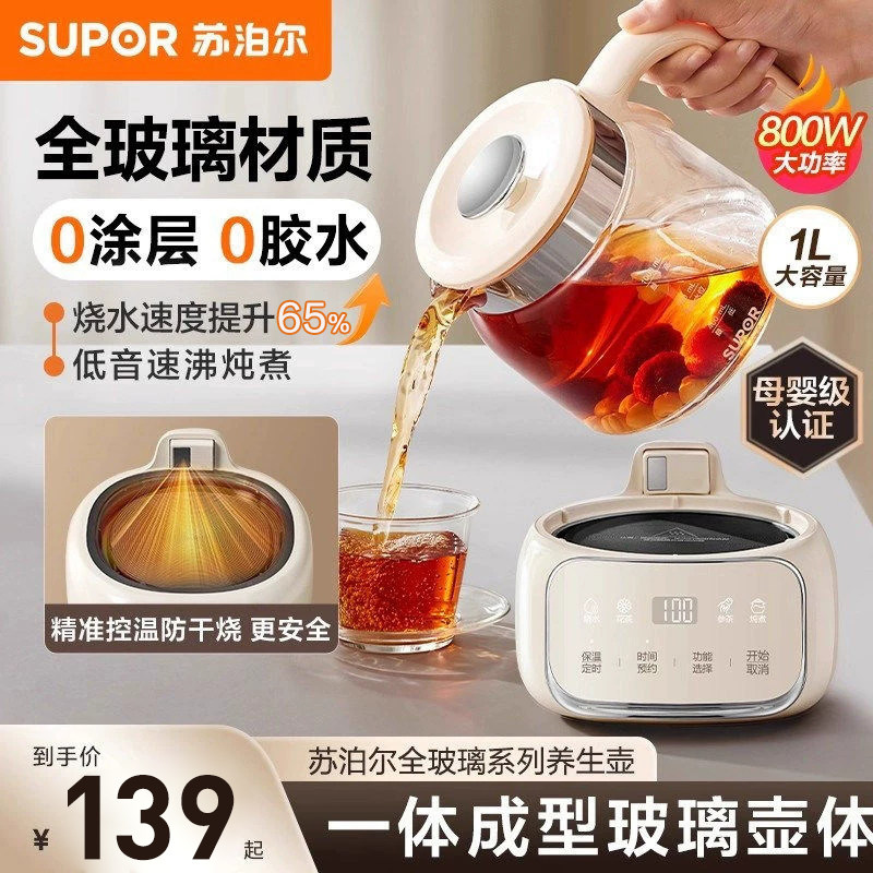 苏泊尔全玻璃养生壶家用办公室小型多功能炖煮茶烧水壶2026新款图片