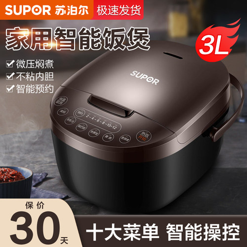 苏泊尔3L升电饭煲2-6人口感可调