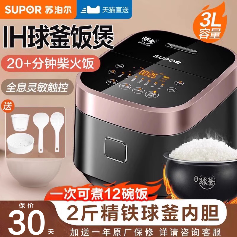 苏泊尔电饭煲煲仔家用迷你智能