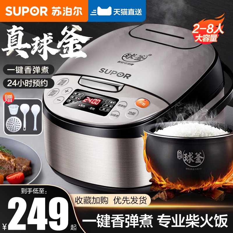 苏泊尔球釜电饭煲家用智能5L大容量多功能电饭锅柴火饭煮饭4L正品