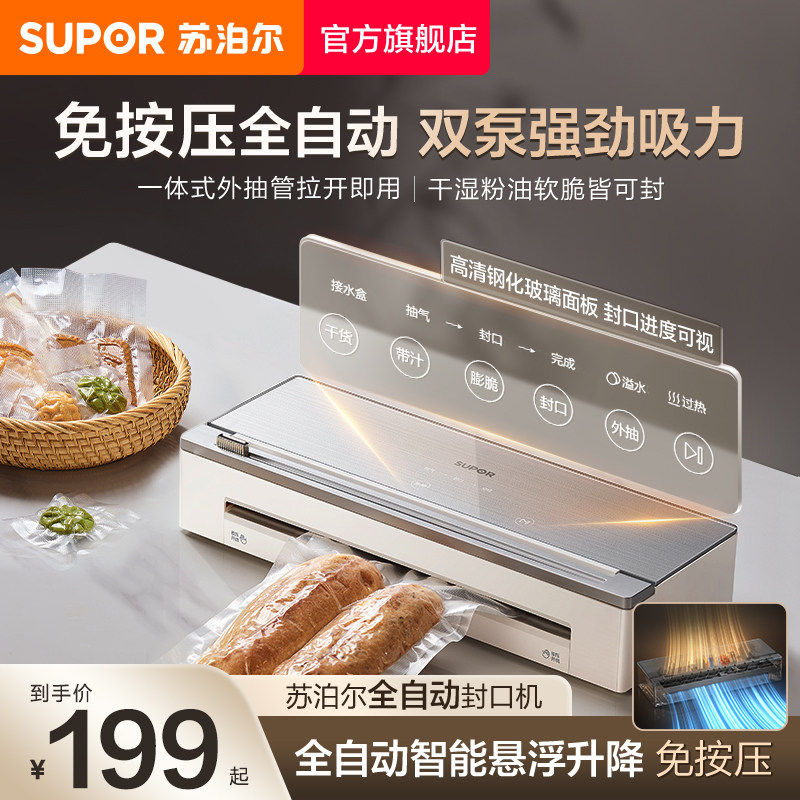 苏泊尔真空封口一体机小型家用全自动食品袋包装机塑封保鲜密封机