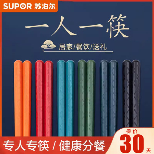 苏泊尔家用筷子合金防滑高档