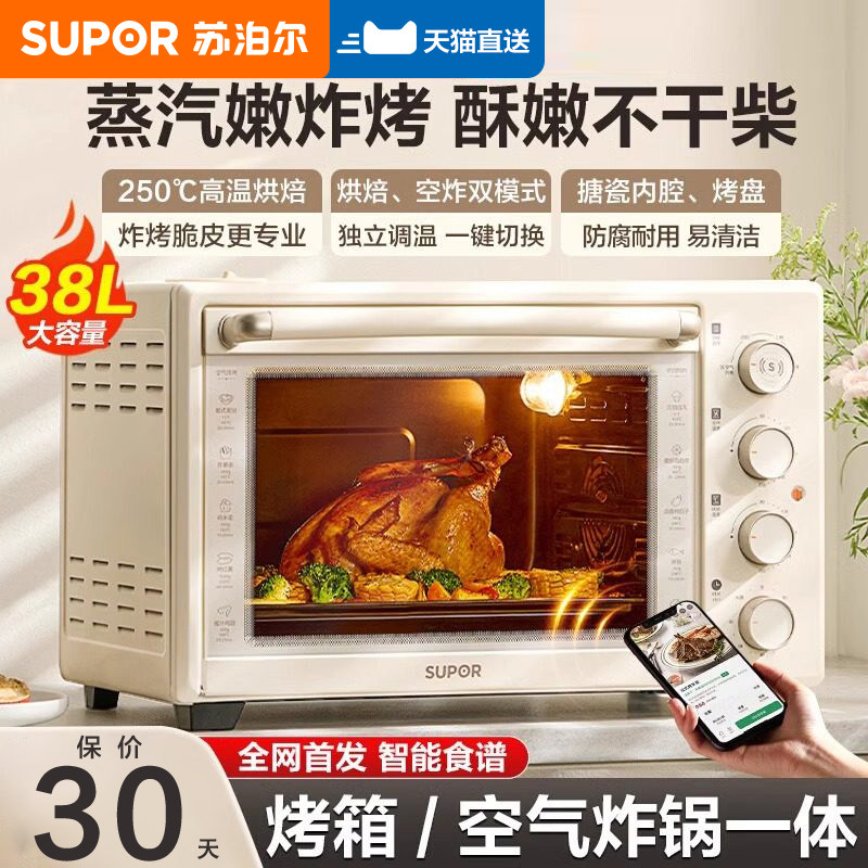 苏泊尔烤箱家用烘焙专用空气炸锅一体小型蒸2024新款大容量电烤箱