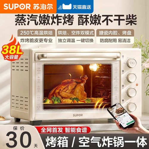 苏泊尔电烤箱家用大容量新款