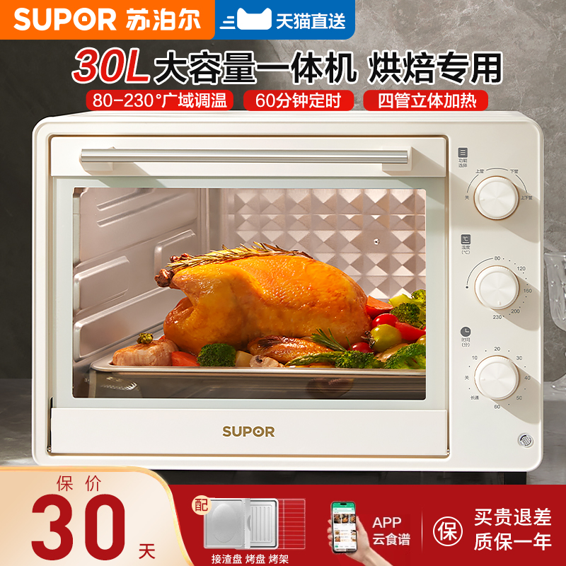 苏泊尔电烤箱家用小型多功能