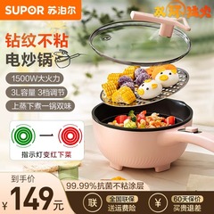 苏泊尔电炒锅家用煮锅多功能炒菜火锅宿舍小型电锅蒸煮煎炒烹饪机