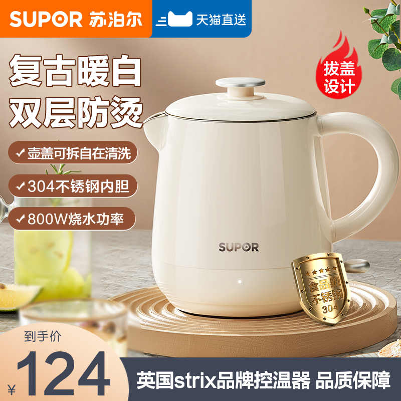 苏泊尔迷你电热水壶0.6L