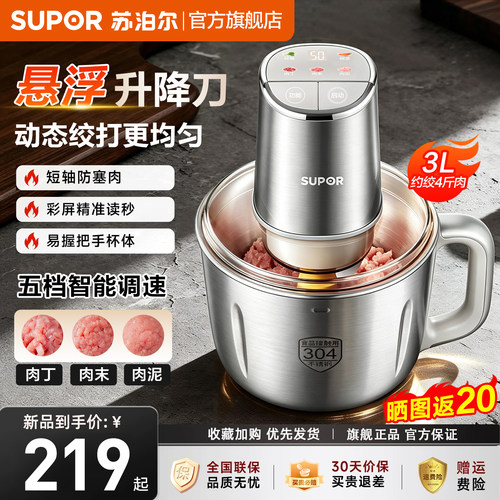 苏泊尔绞肉机家用搅拌料理机小型多功能2026新款商用碎肉全自动