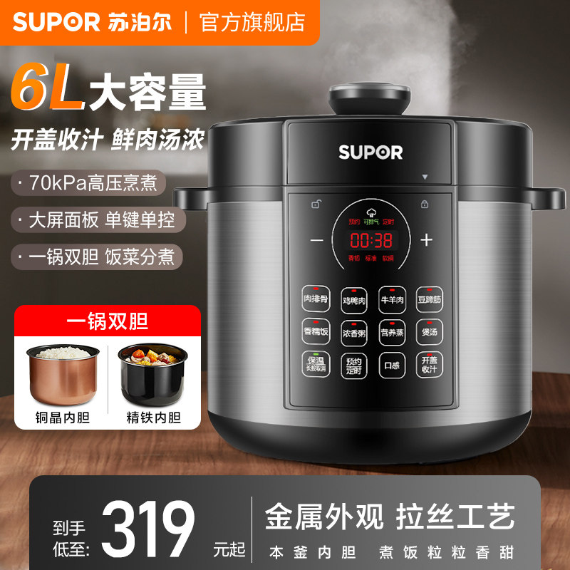 苏泊尔电压力锅家用双胆高压锅电饭煲智能大容量正品2025新款