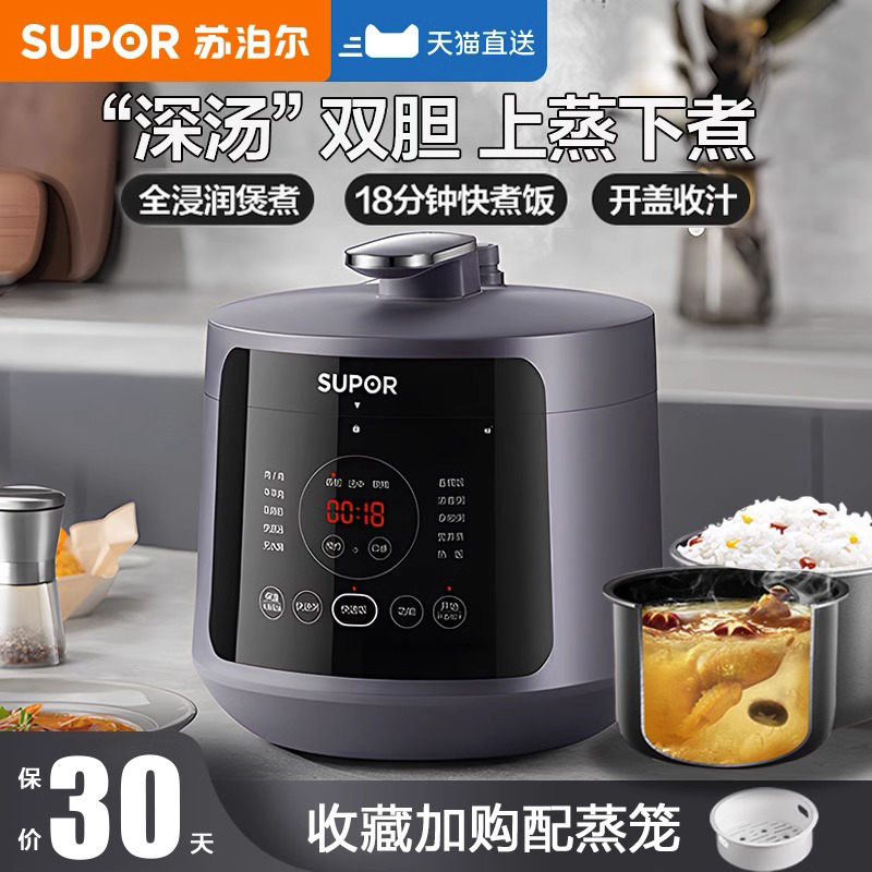 苏泊尔电压力锅5升双胆智能
