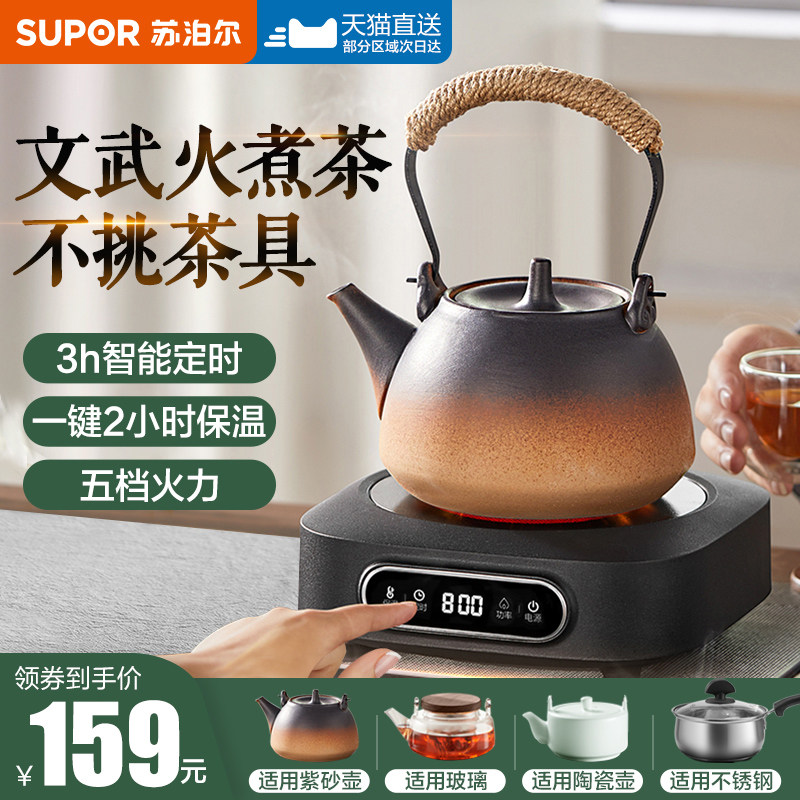 苏泊尔电陶炉煮茶器家用煮茶壶煮茶炉电茶炉迷你办公室电磁炉茶具