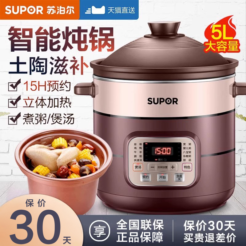苏泊尔电炖锅煲汤电砂锅煮粥神器陶瓷紫砂全自动粥锅插炖盅烹饪机