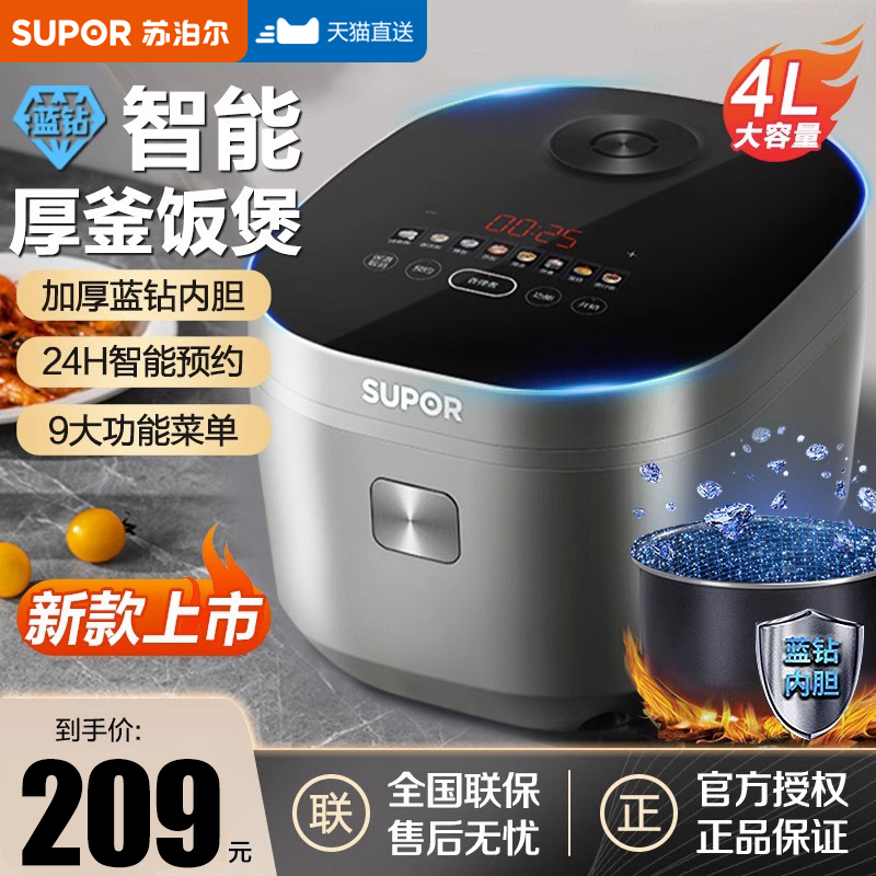 苏泊尔电饭煲家用智能4L正品