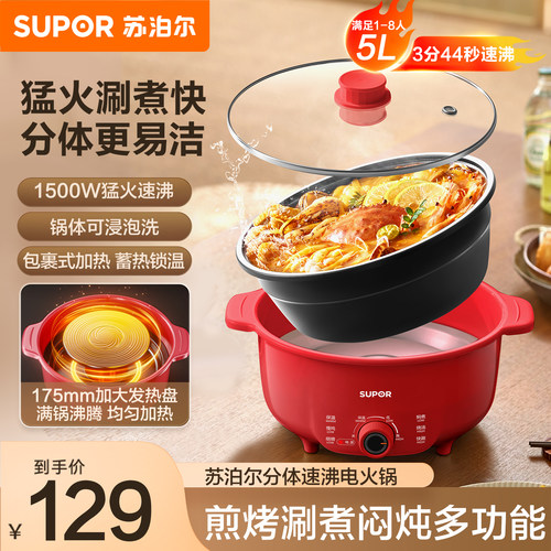苏泊尔火锅电锅分体式2025新款电