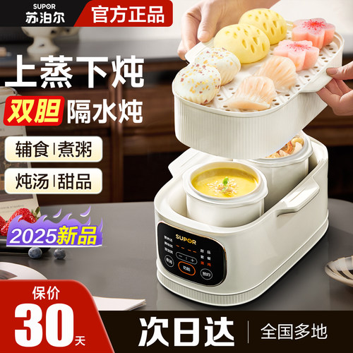 苏泊尔炖盅隔水炖家用电炖锅全自