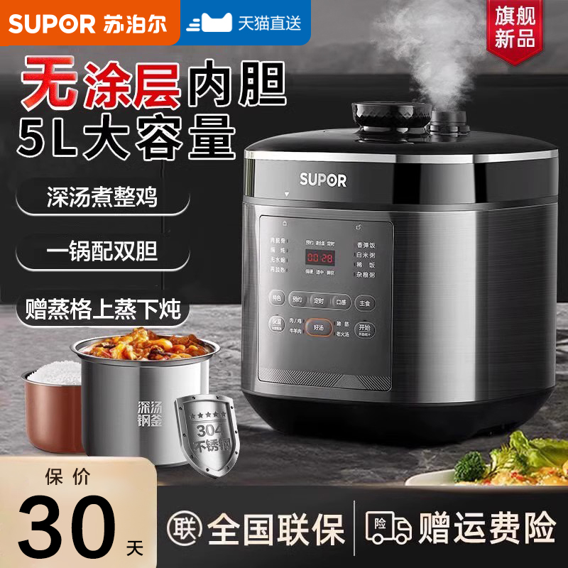 苏泊尔0涂层深汤电压力锅5L