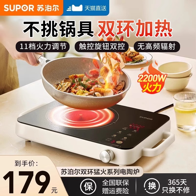 苏泊尔电陶炉家用爆炒电磁炉