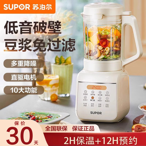 苏泊尔破壁机家用豆浆机多功能