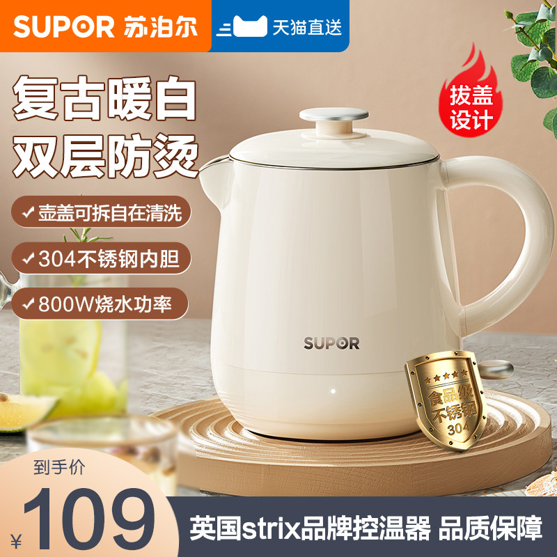 苏泊尔烧水壶家用电热水壶迷你小壶自动断电新年礼物不锈钢电水壶