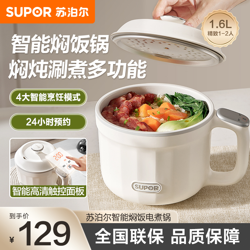 苏泊尔智能焖饭电煮锅家用小型便