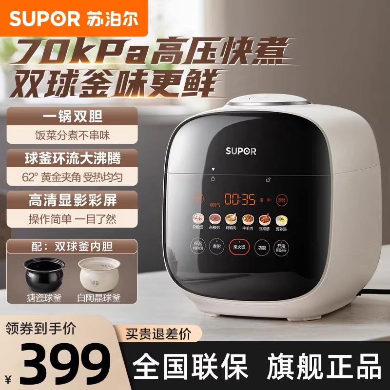 苏泊尔电压力锅家用小容量迷你智能全自动多功能球釜双胆高压饭煲