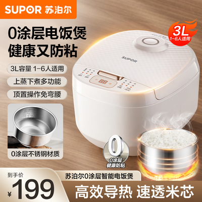 苏泊尔电饭煲0涂层家用迷你电饭
