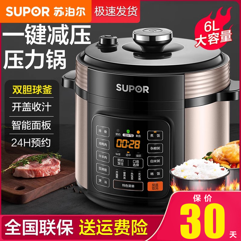 苏泊尔电压力锅6L升双胆家用多功能高压力锅蒸煮一体全自动智能5l