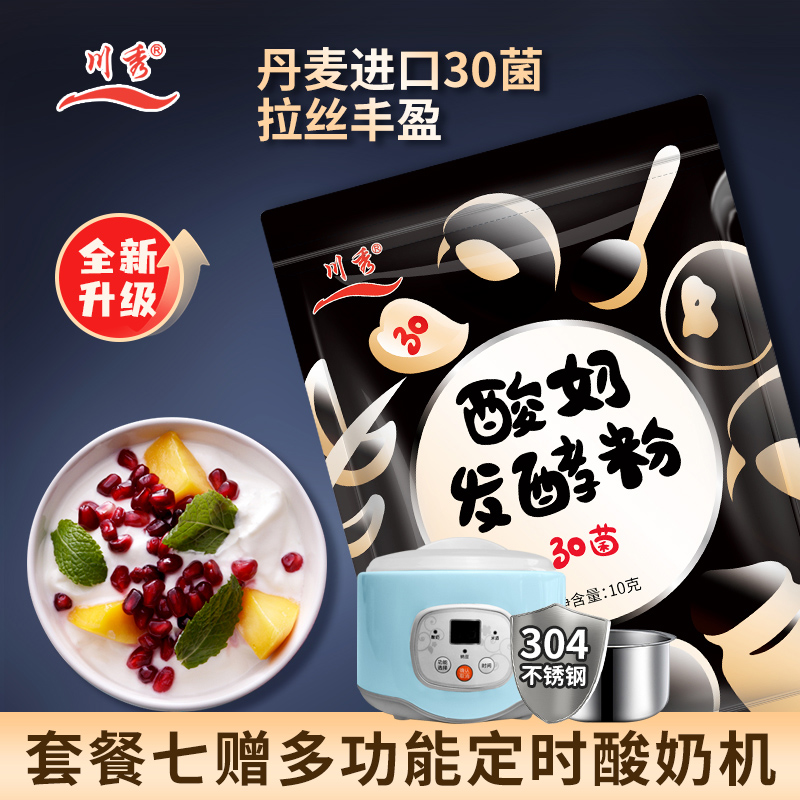 川秀乳酸菌酸奶发酵菌双歧杆菌家用做酸奶益生菌酸奶机发酵菌粉剂