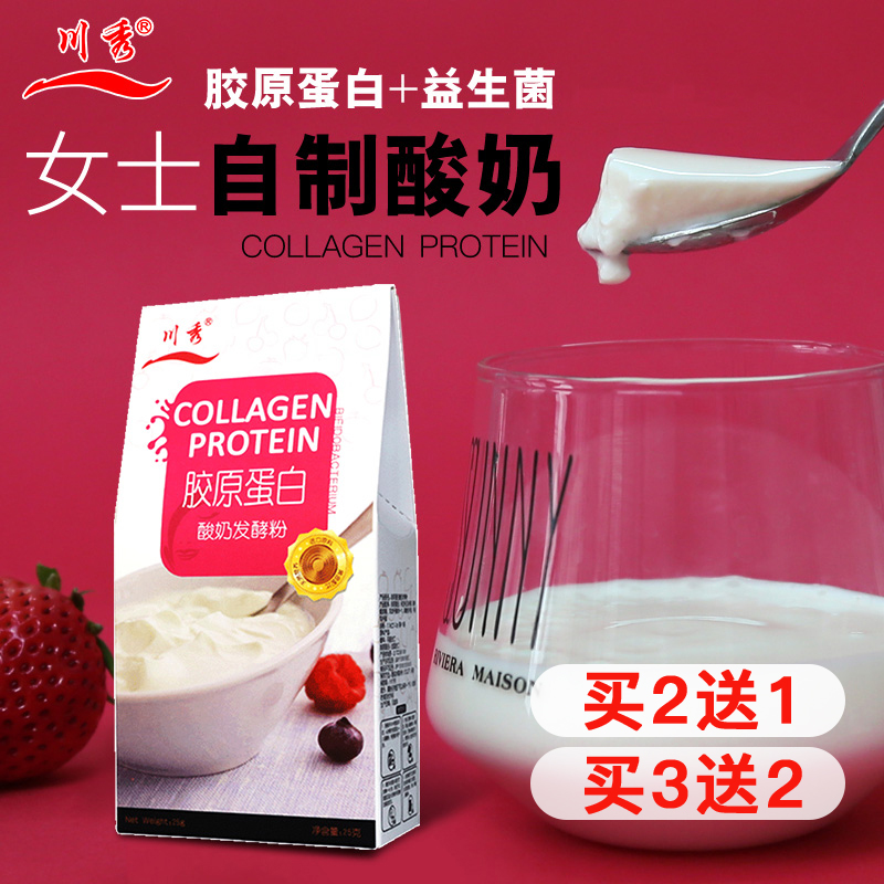 川秀胶原蛋白乳酸酸奶发酵菌剂家用做菌粉自制益生菌发酵粉酸奶机在类目 咖啡/麦片/冲饮, 乳制品, 酸奶粉中 - 来自Buy2taobao.com提供专业的淘宝代购服务